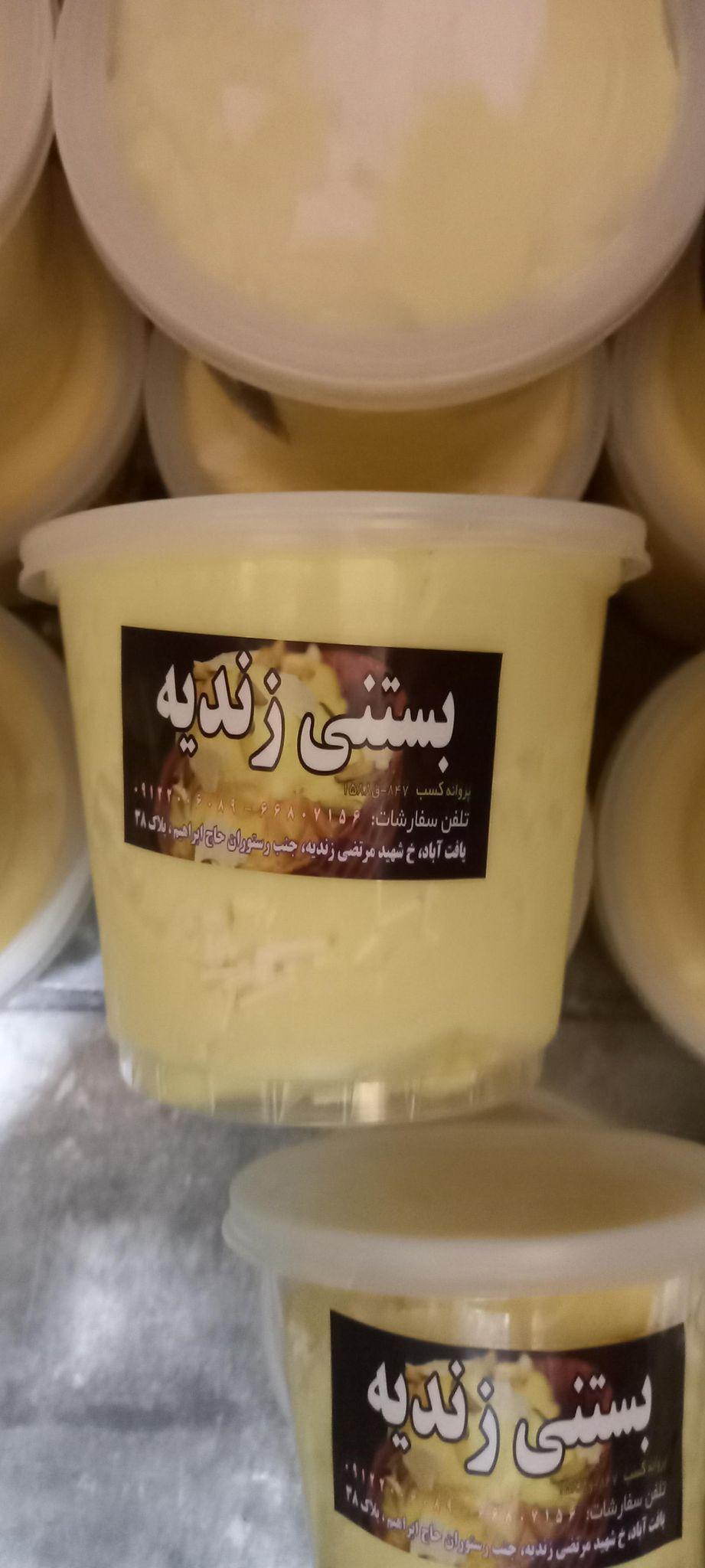 بستنی فروشی زندیه