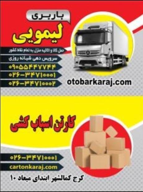 باربری لیمویی