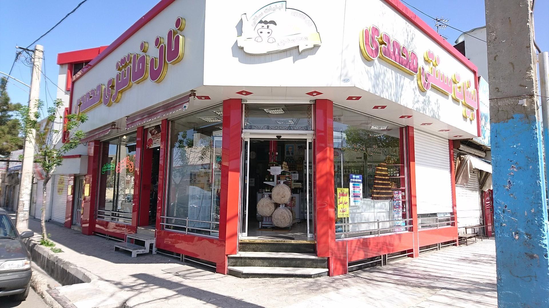 نان فانتزی محمدی