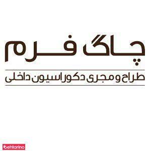 دکوراسیون چاگ فرم