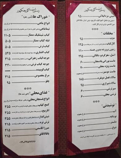 رستوران کوچکپور