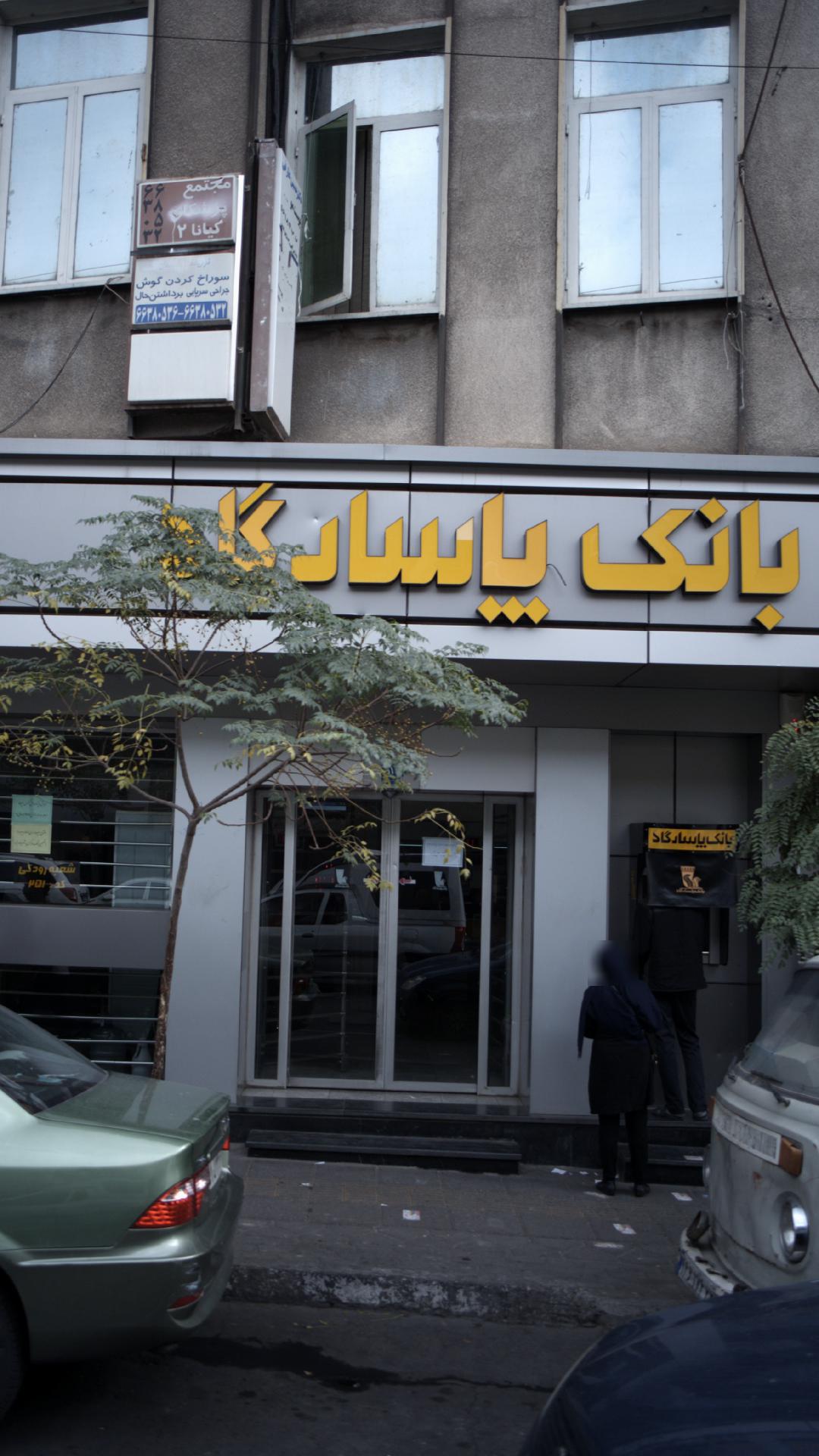 بانک کشاورزی  رودکی 