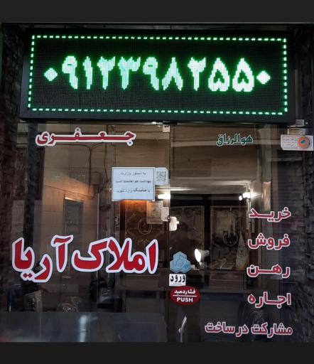 املاک آریا
