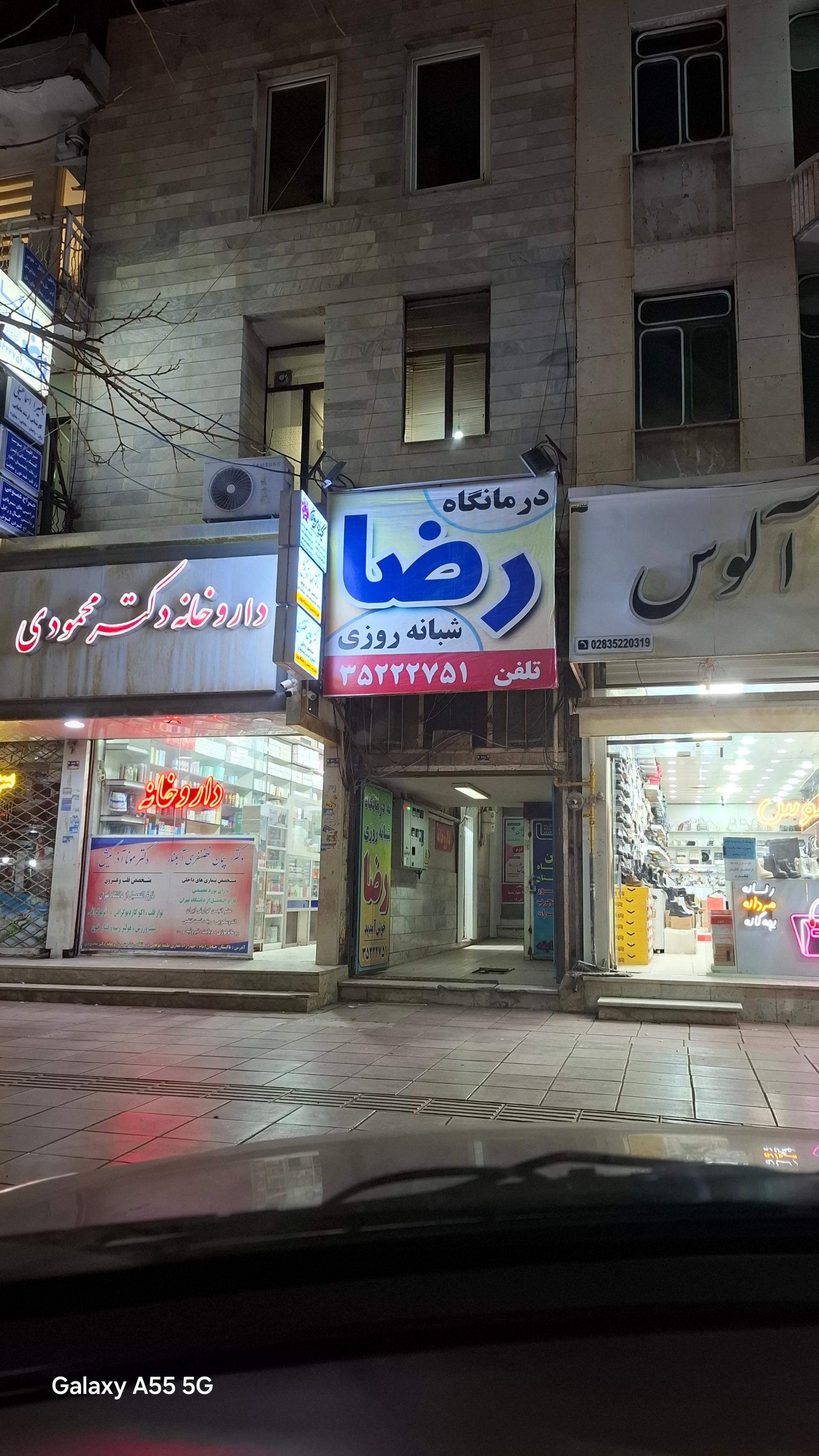 درمانگاه شبانه روزی مهر تاکستان