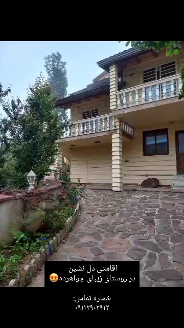 اجاره ی ویلا در جواهرده