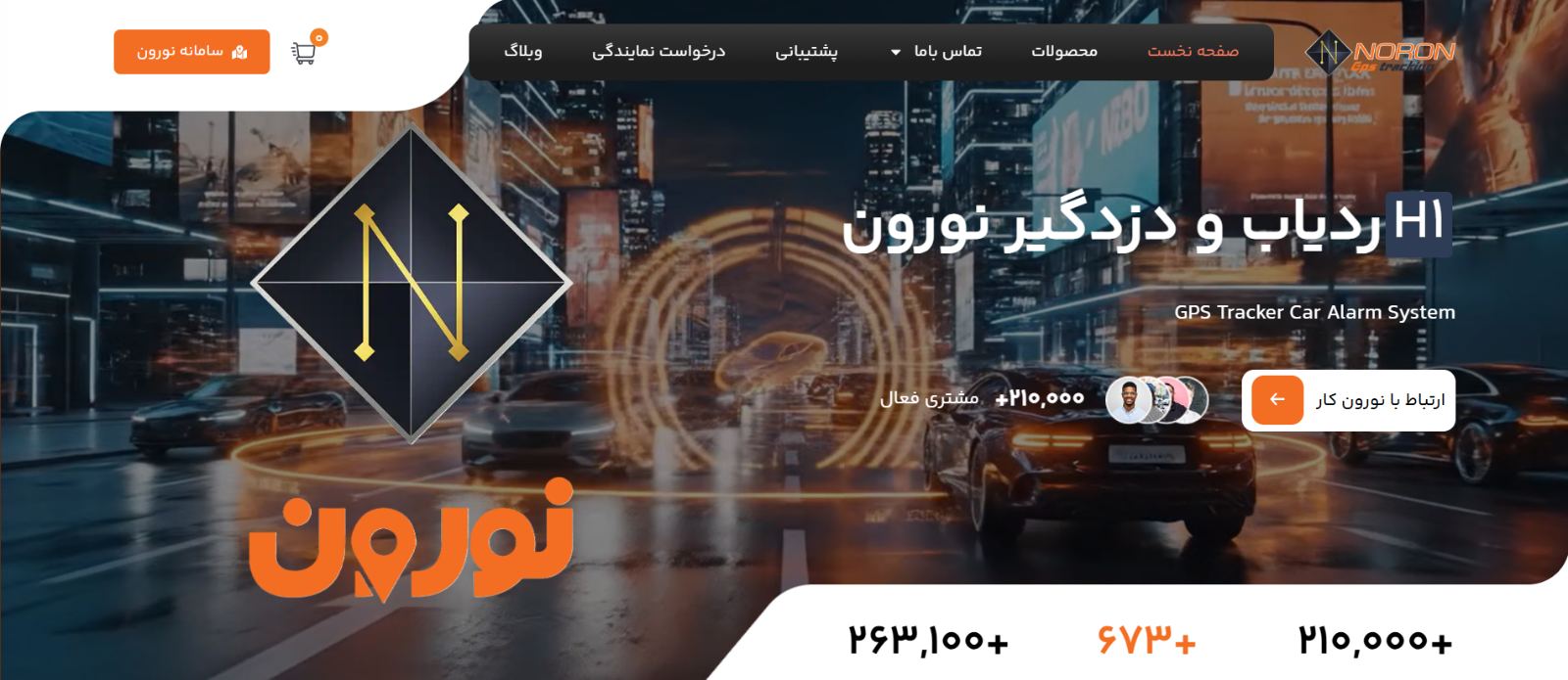 ردیاب GPS و دزدگیر خودرو نورون