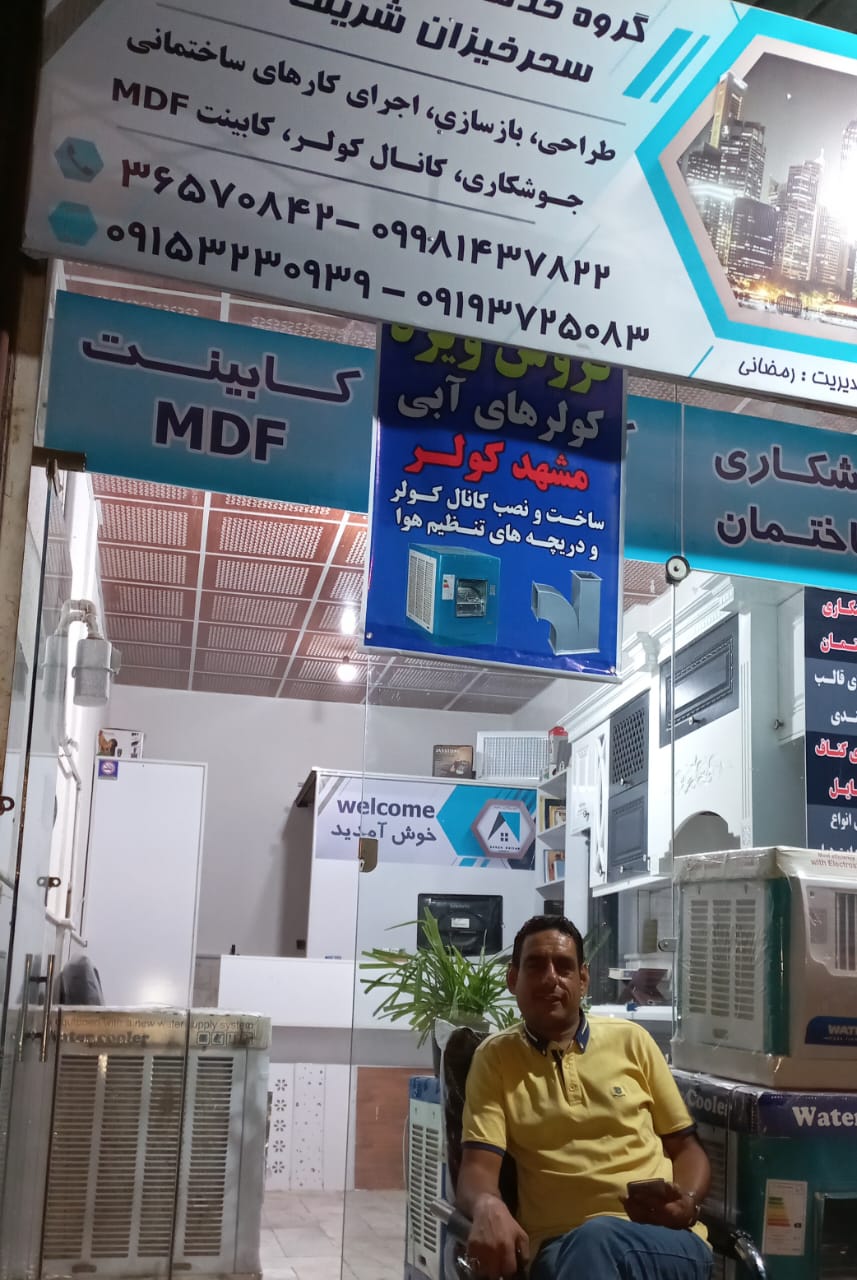 خدمات ساختمانی سحرخیزان شریف