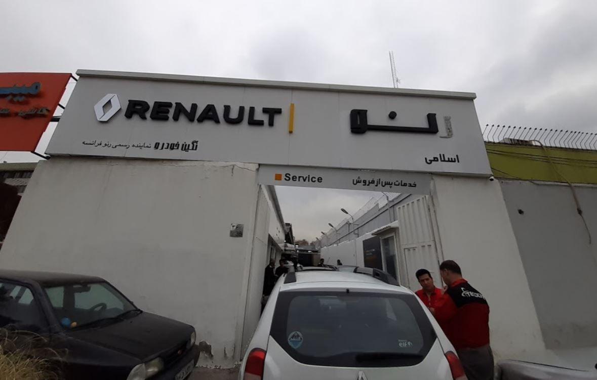 نمایندگی و تعمیرگاه رنو در اتوبان شیخ فضل الله - کد 420