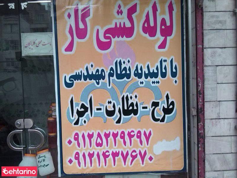 لوله کشی گاز