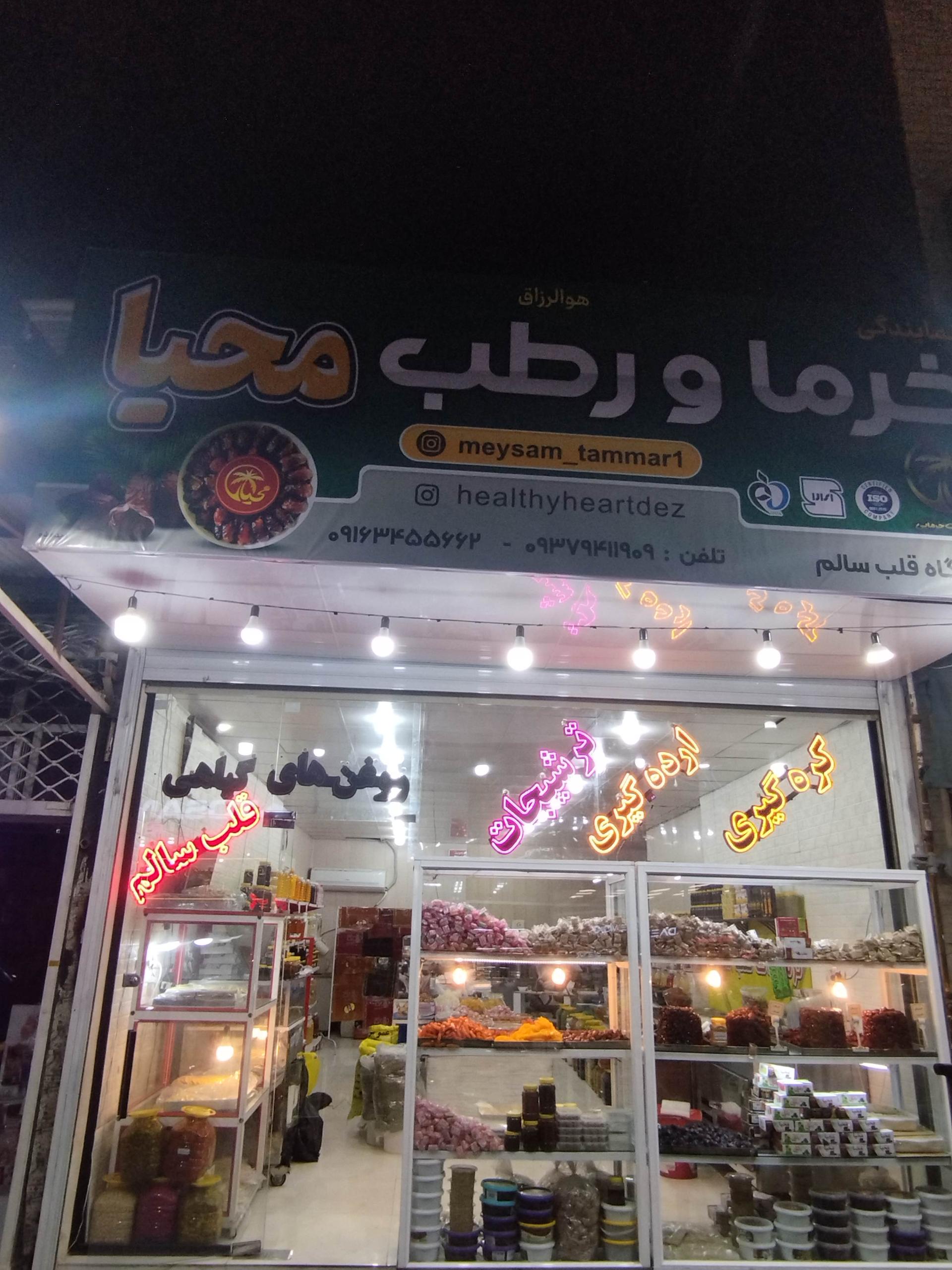 خرما و رطب چهار نخل قپانی