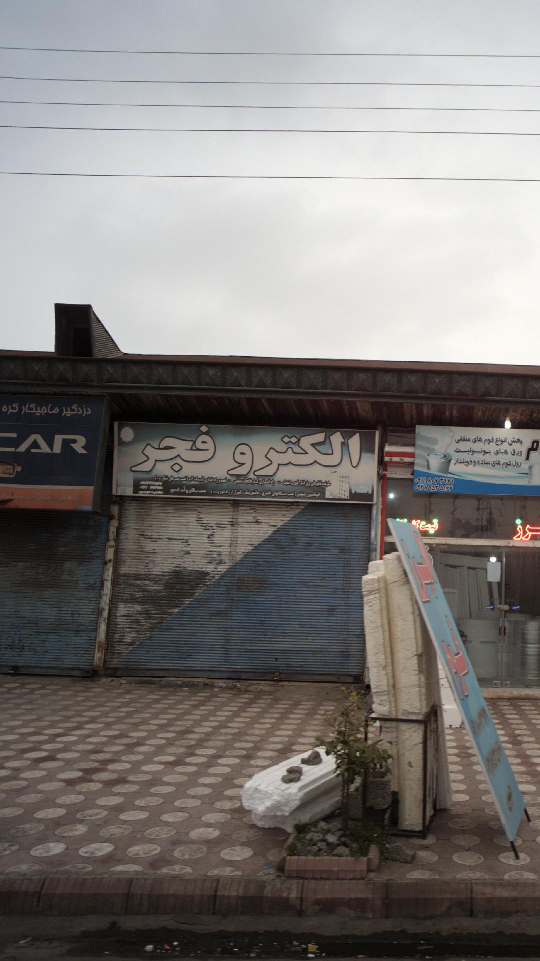 الکترو فجر