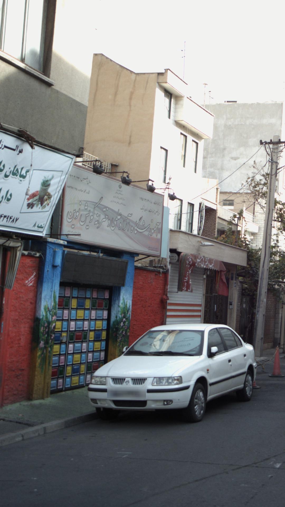 آموزشظگاه آزاد علمی دختراننه گویش نوین