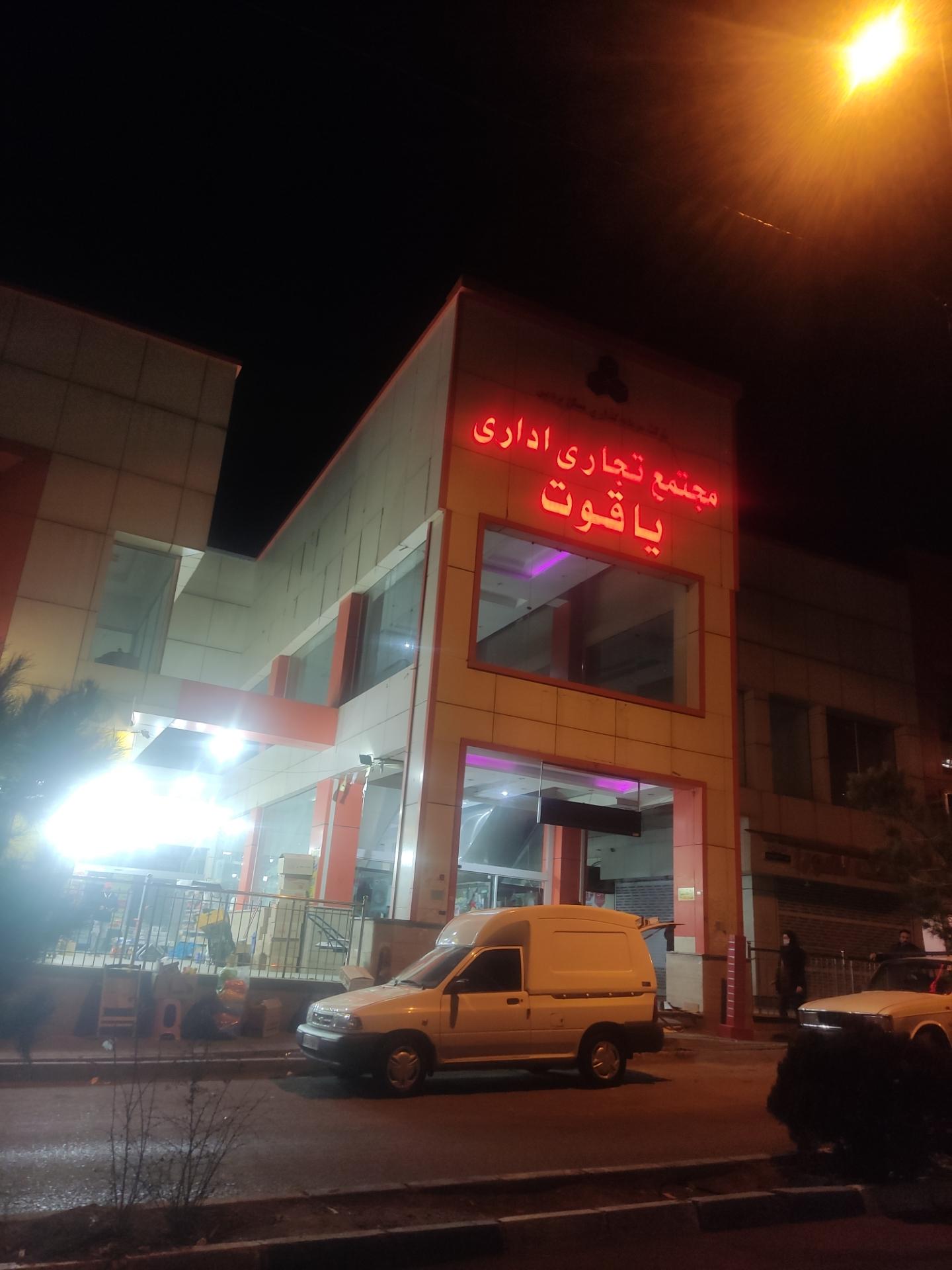 مرکز تجاری مروارید