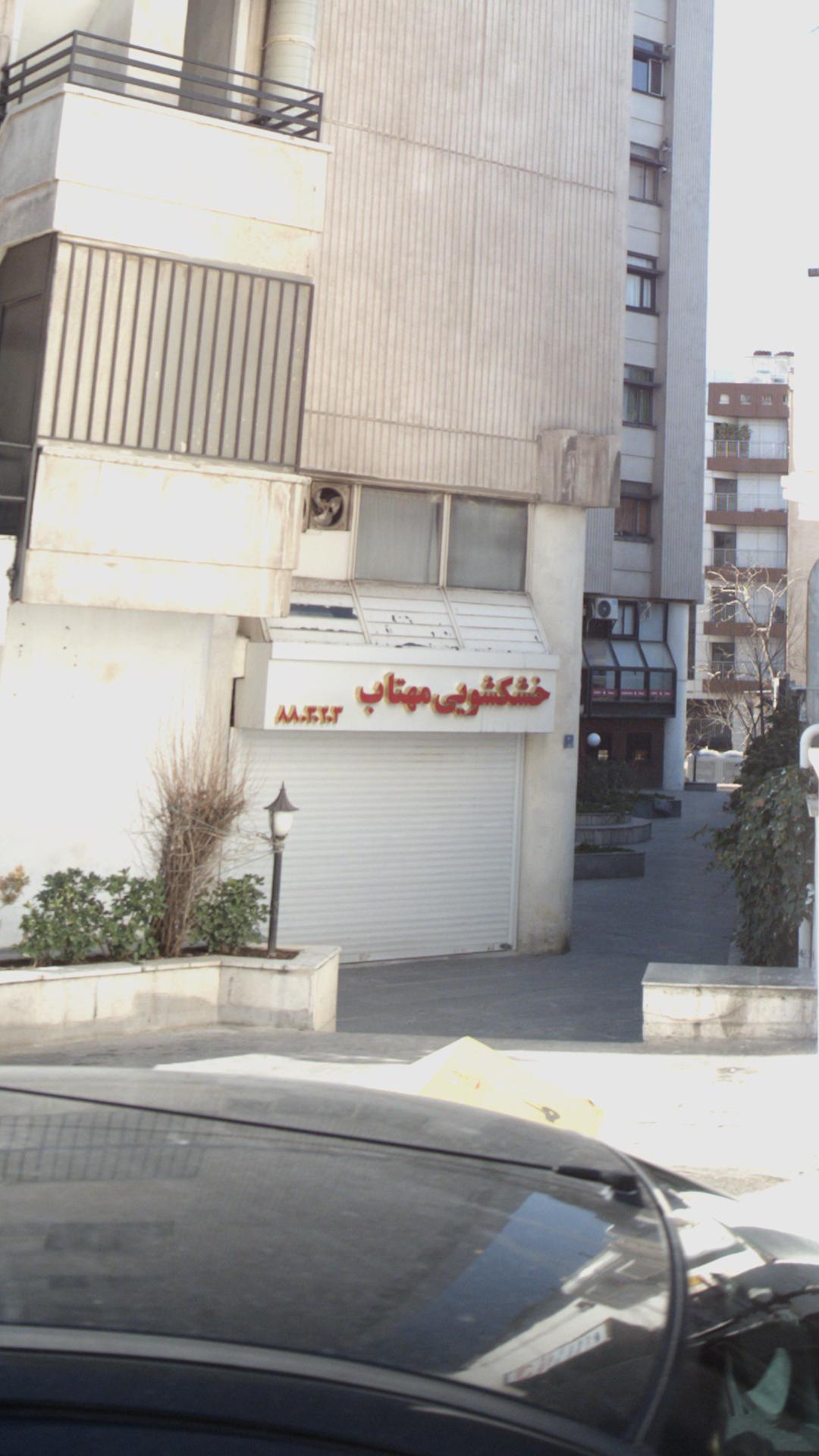 خشکشویی پولیدور
