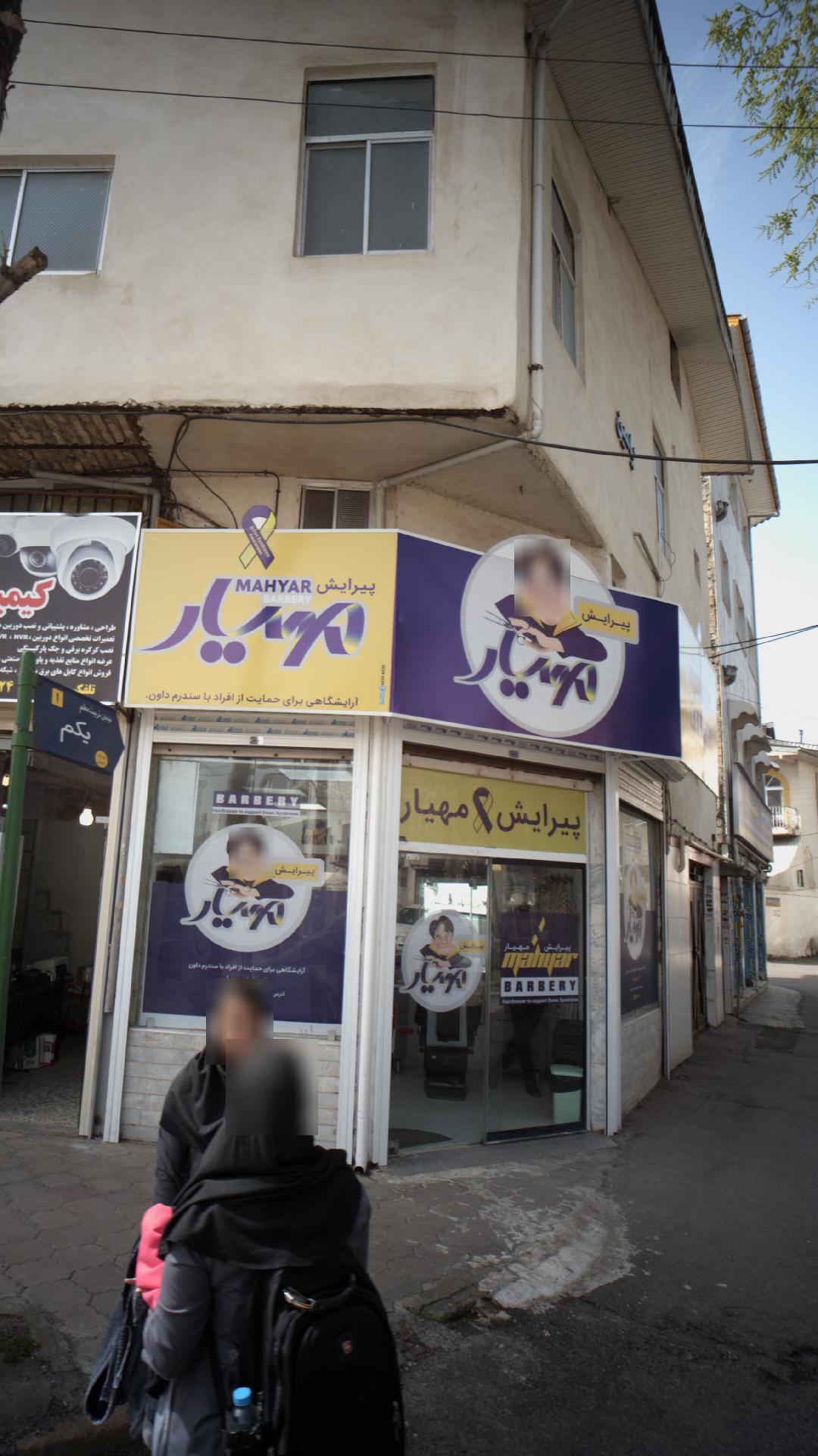 پیرایش مهیار
