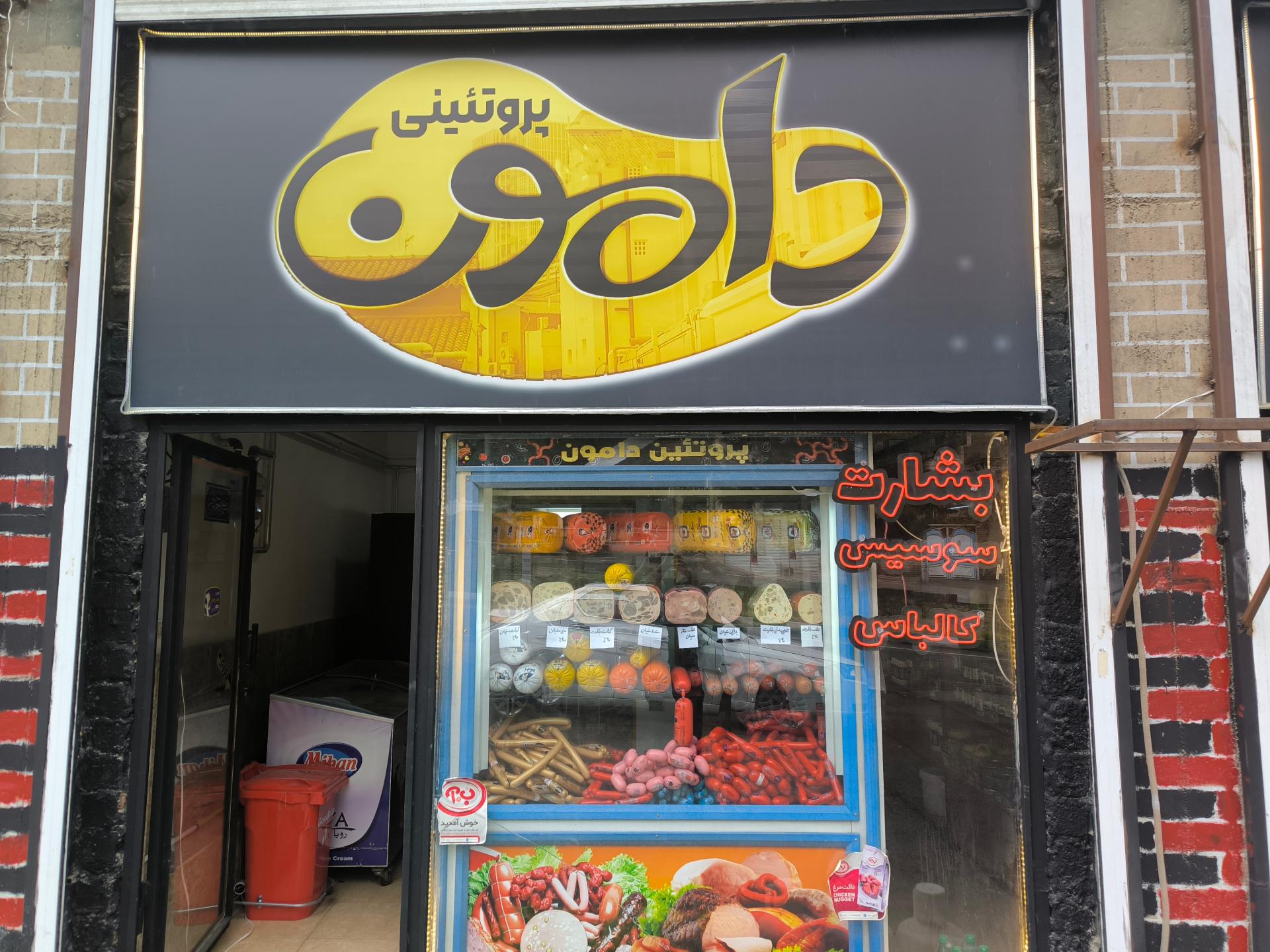سوپر گوشت مهرابی