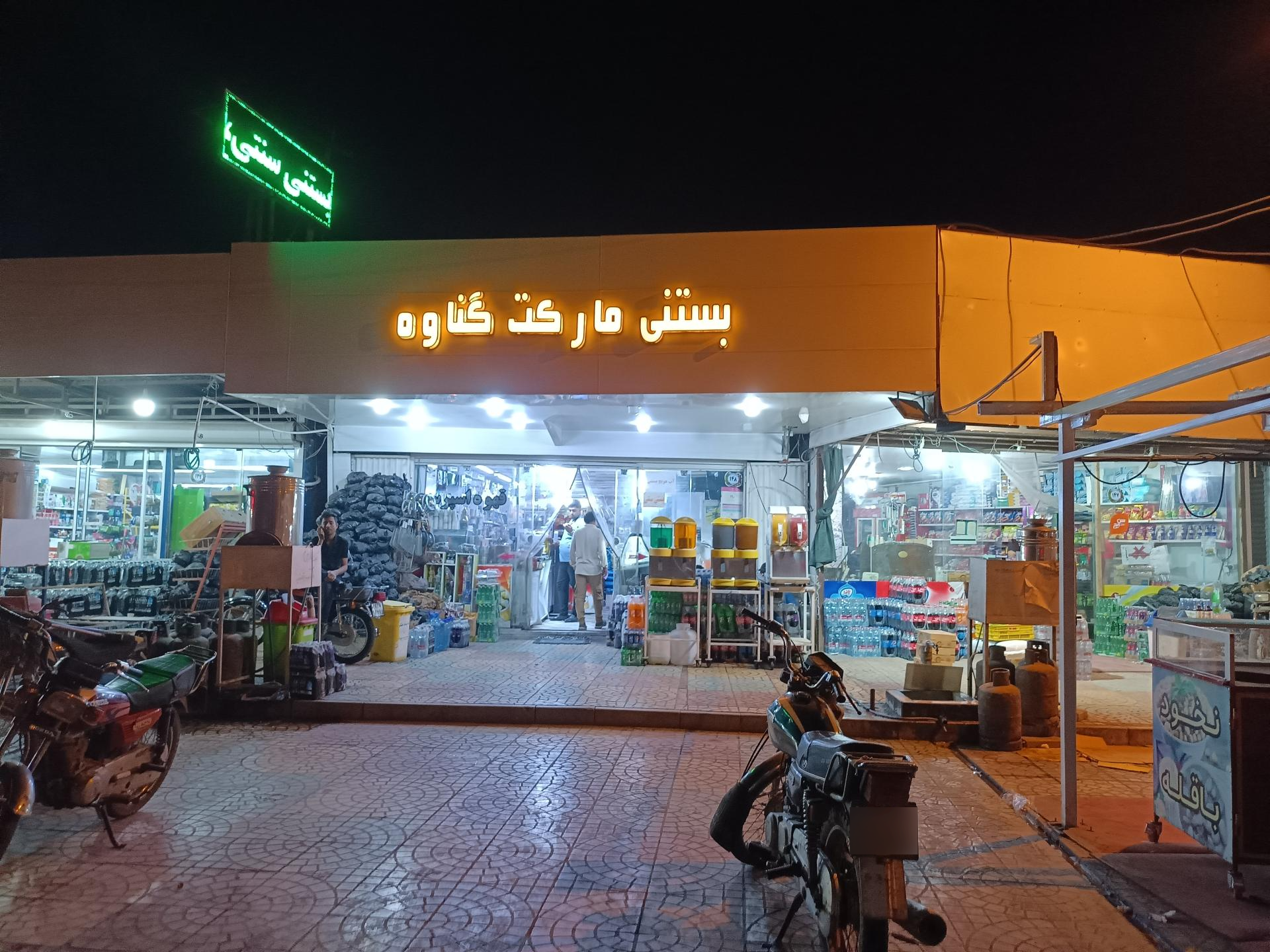 مارکت امیر