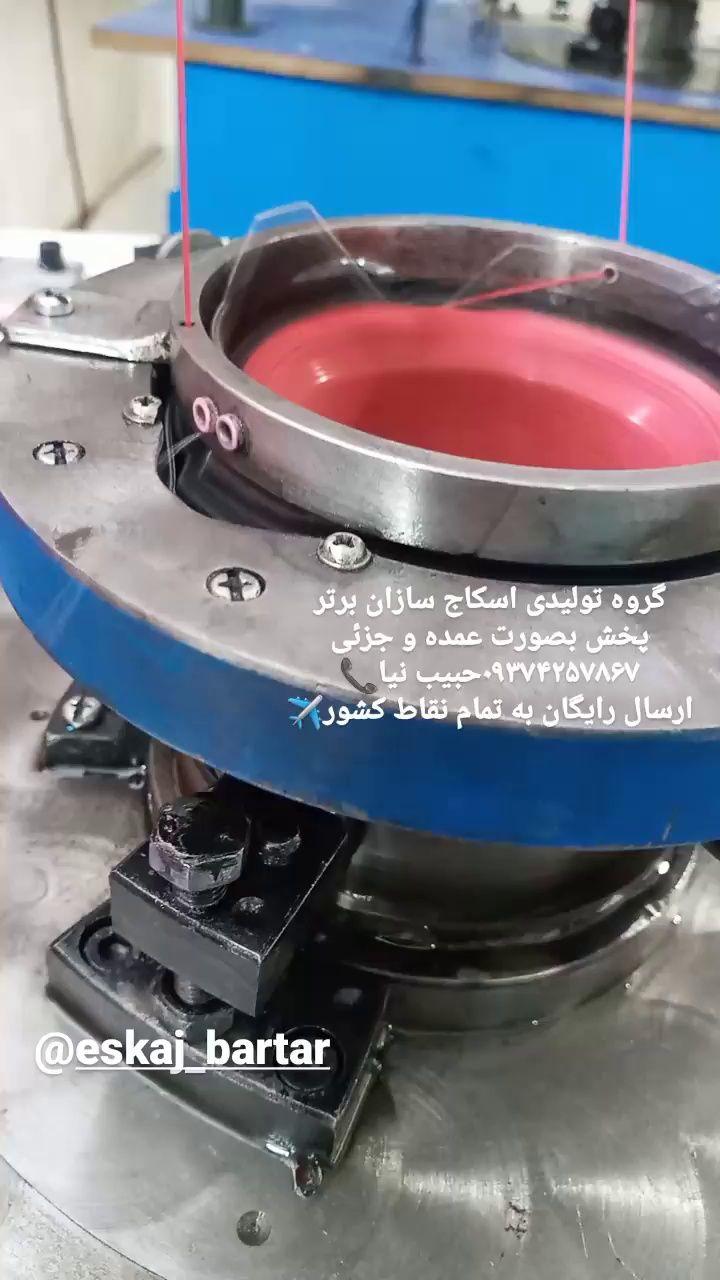 گروه تولیدی اسکاج سازان برتر