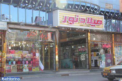مرکز خرید میلاد نور ملایر