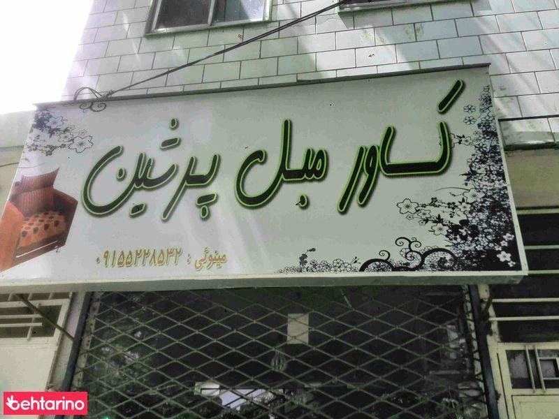 کاور مبل پرشین