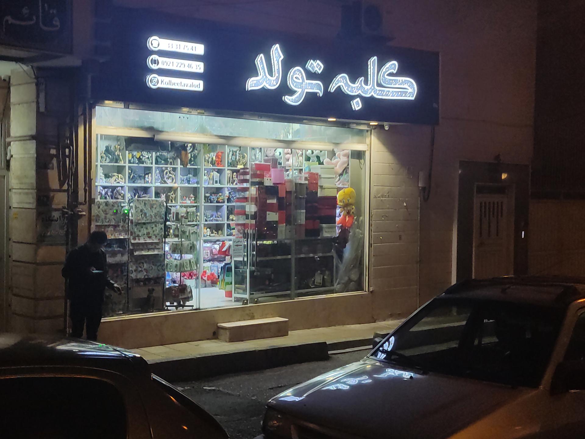 فروشگاه لوازم قنادی یاسمن