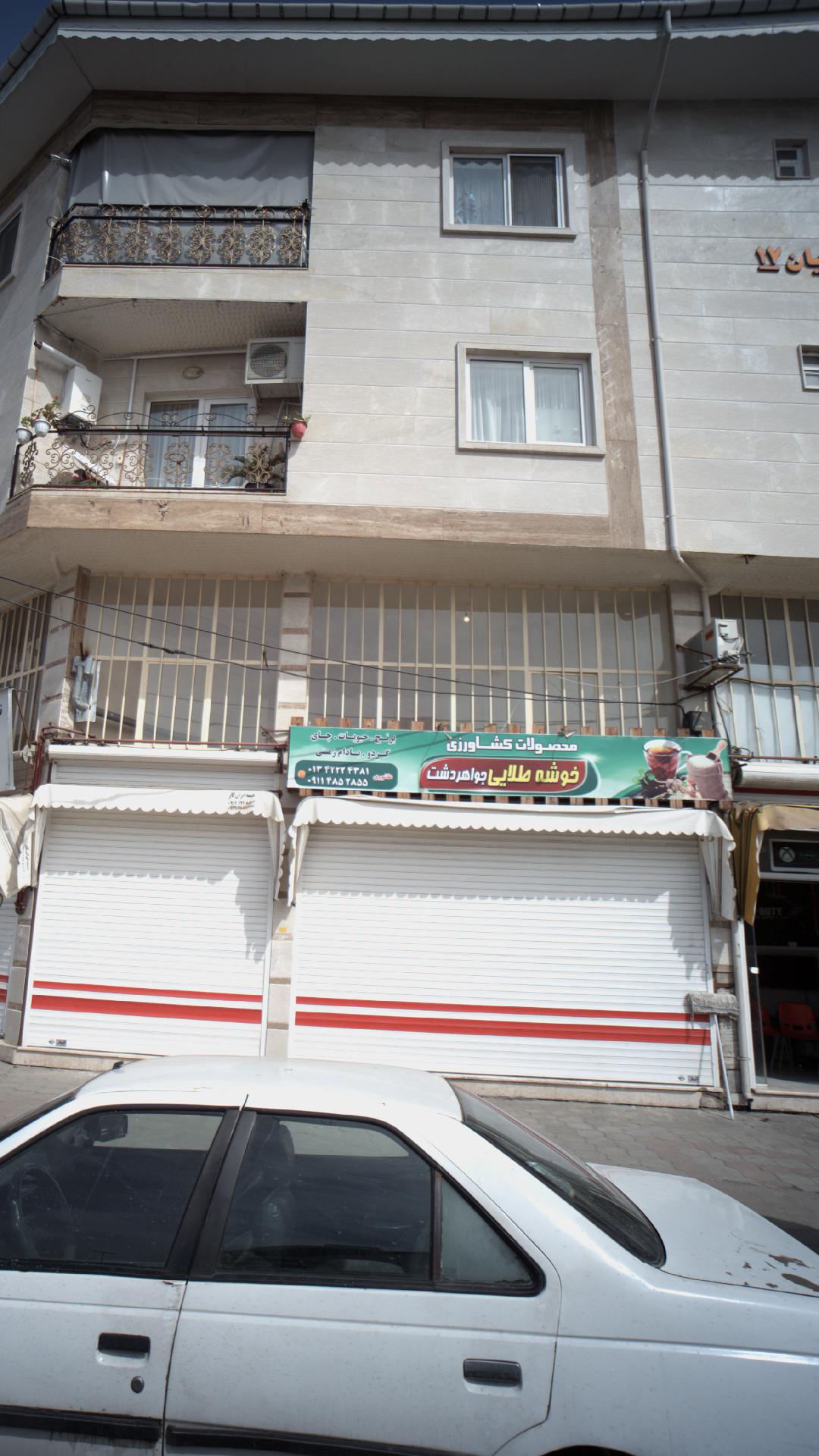 خوشه طلایی جواهردشت