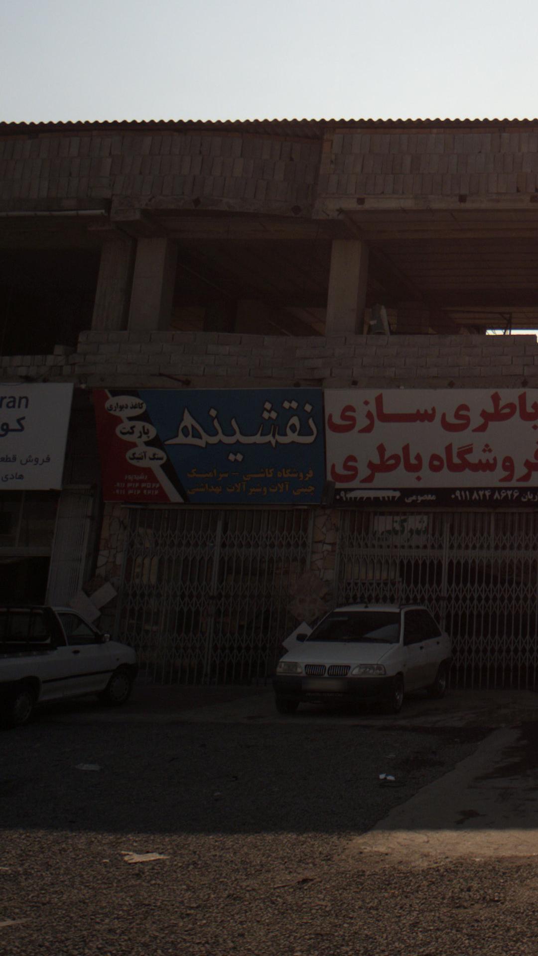 نقشینه