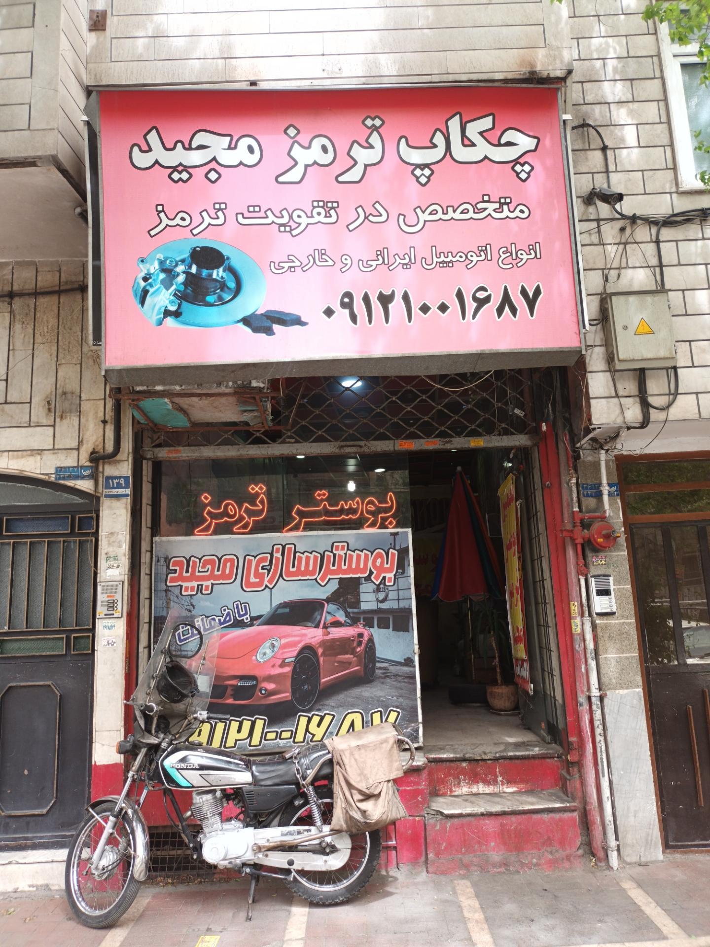 پخش لنت ترمز خودرو امیر