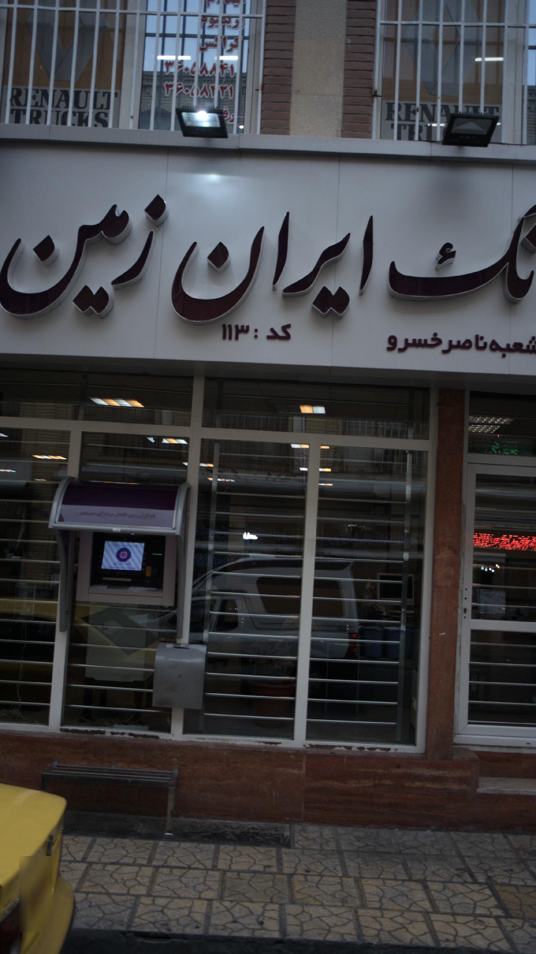 بانک صادرات ایران
