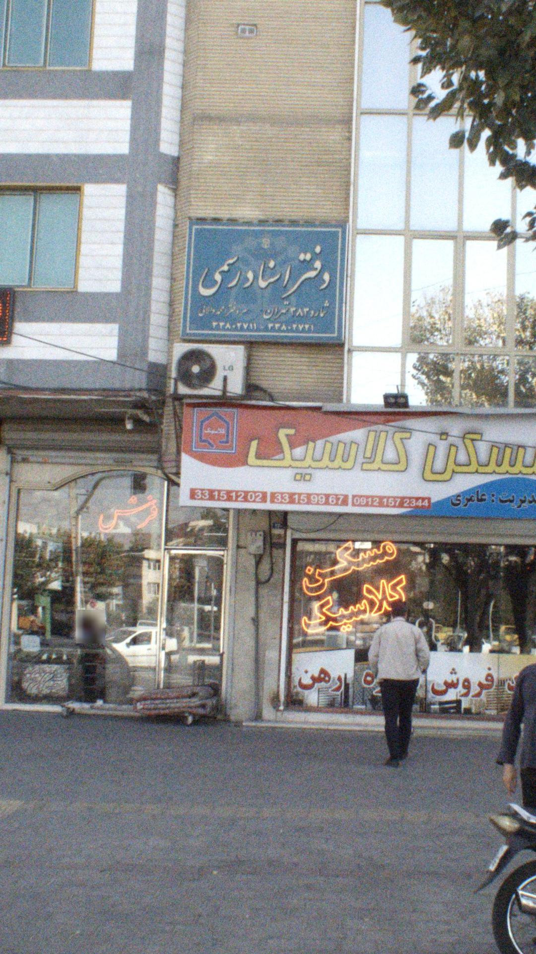 دفتر اسناد رسمی ۸۹۷