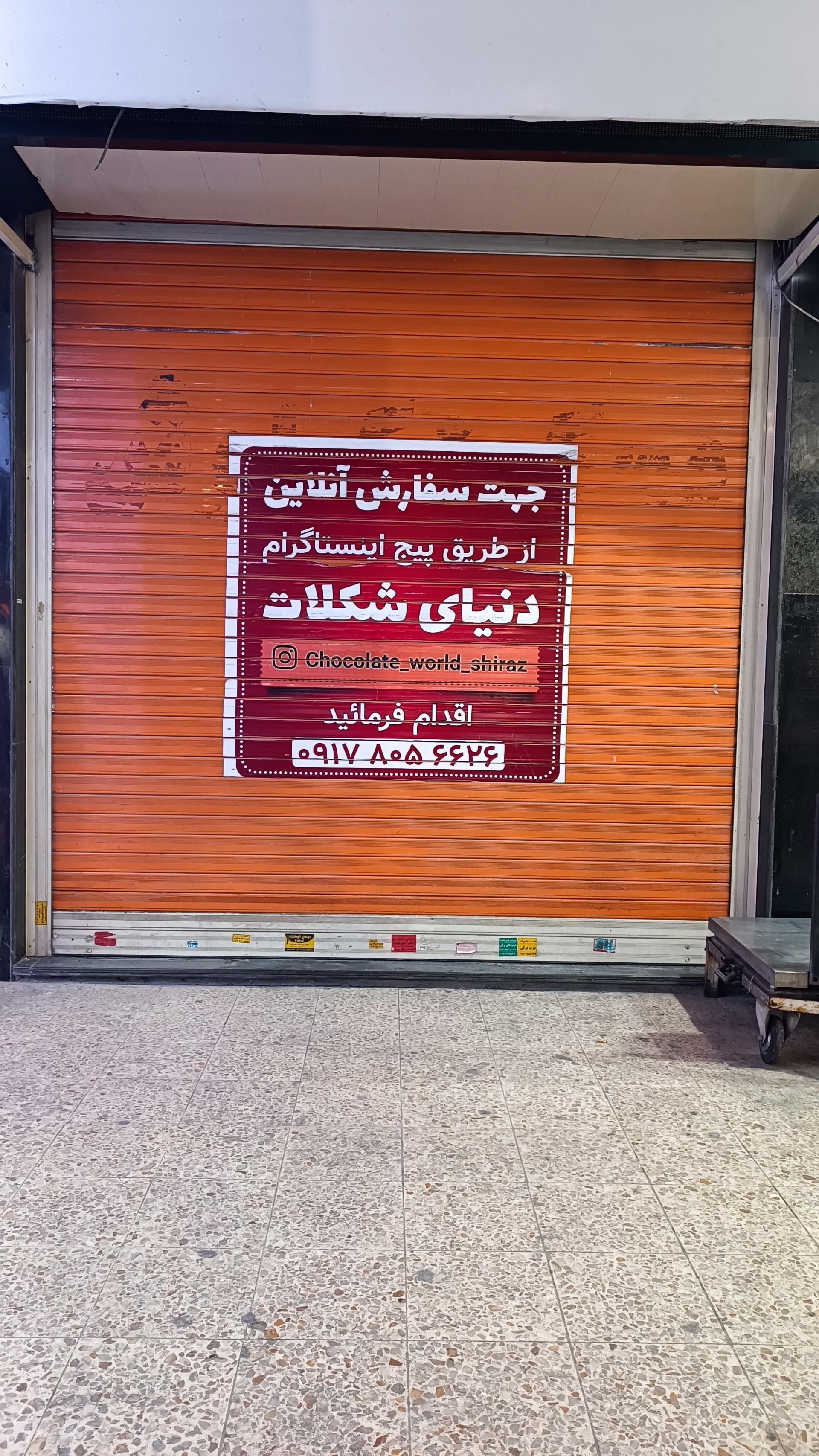 شیرینی سلیقه