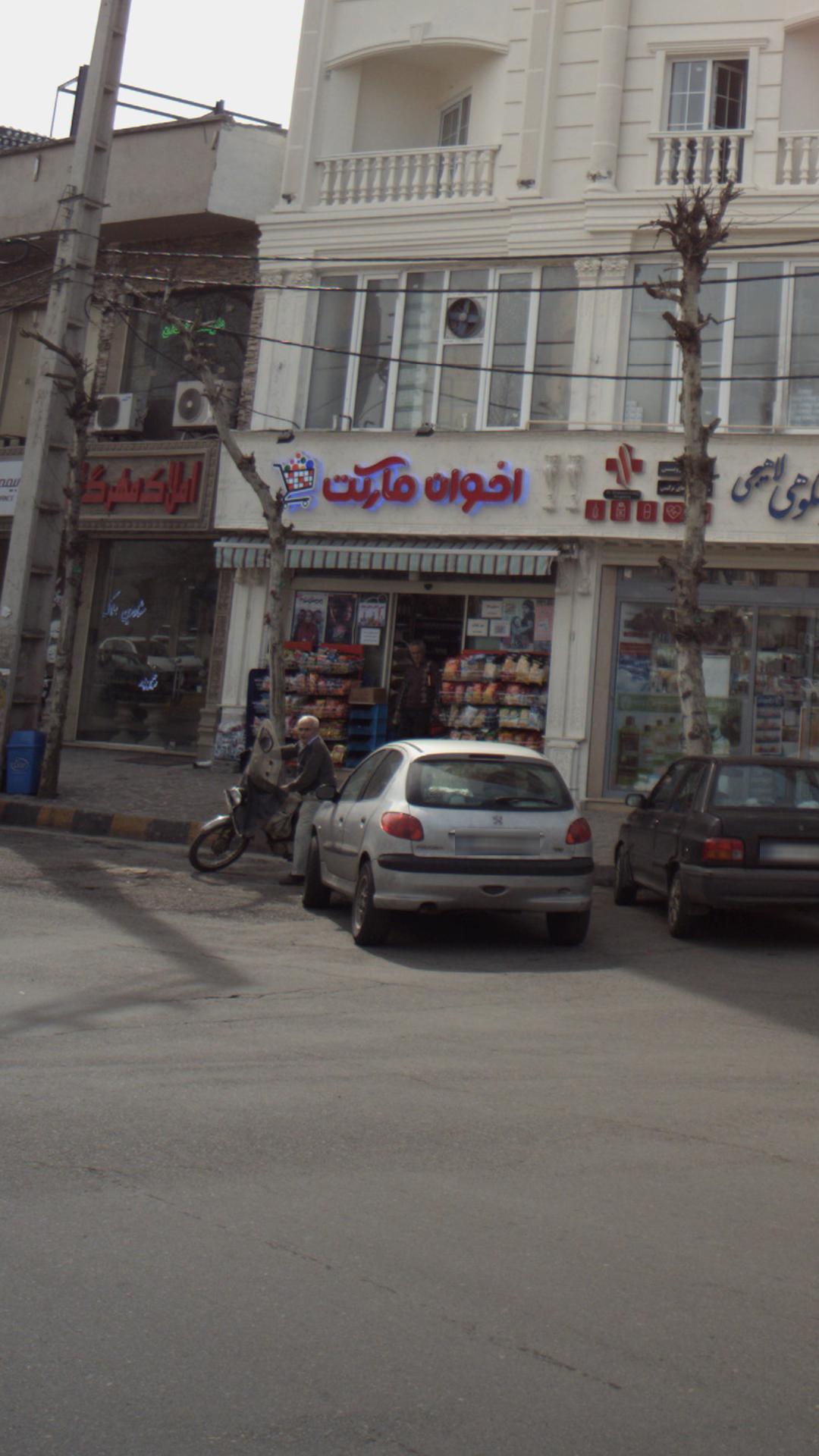 اخوان مارکت