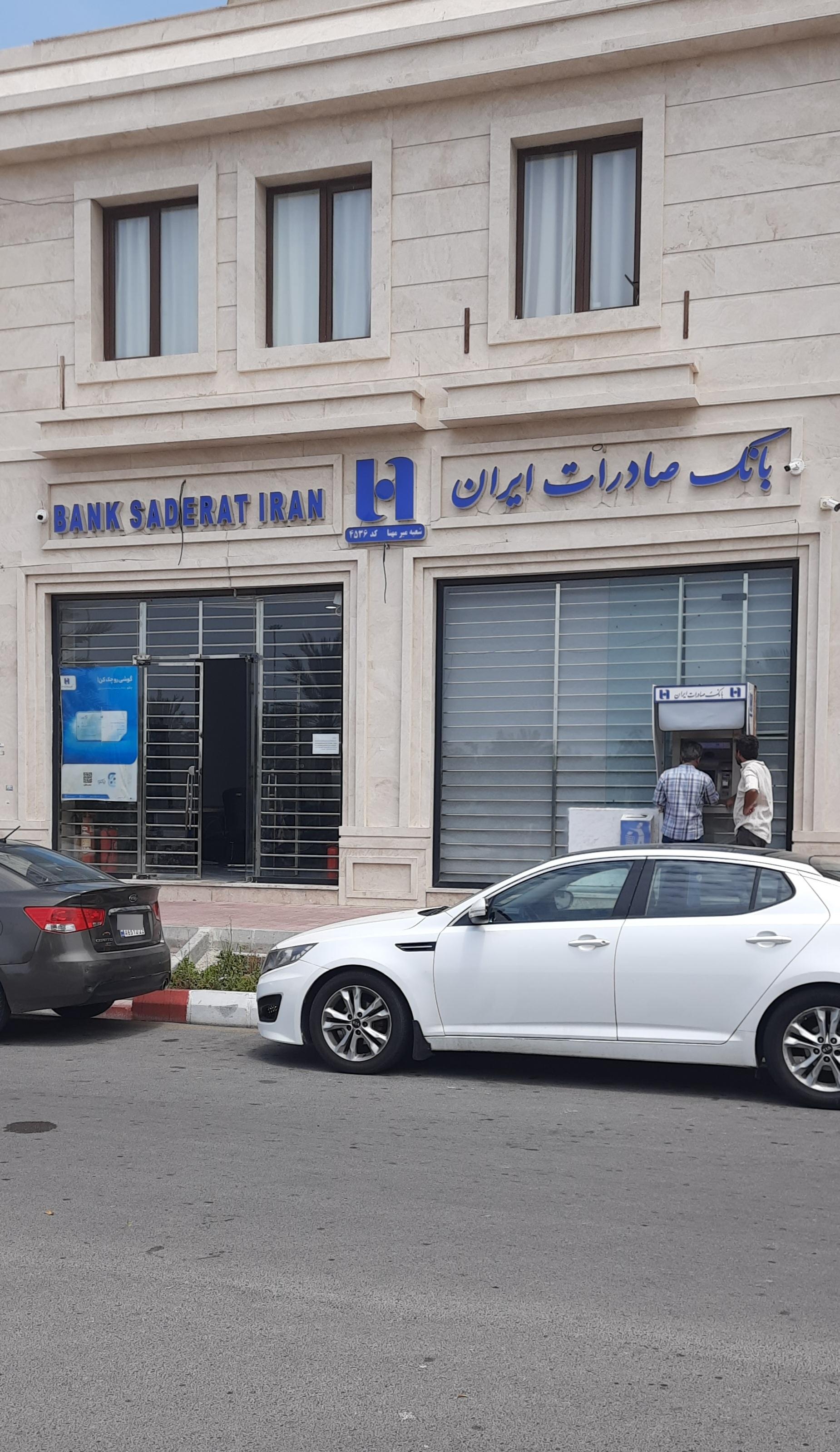 بانک صادرات شعبه شهرک سفین کیش
