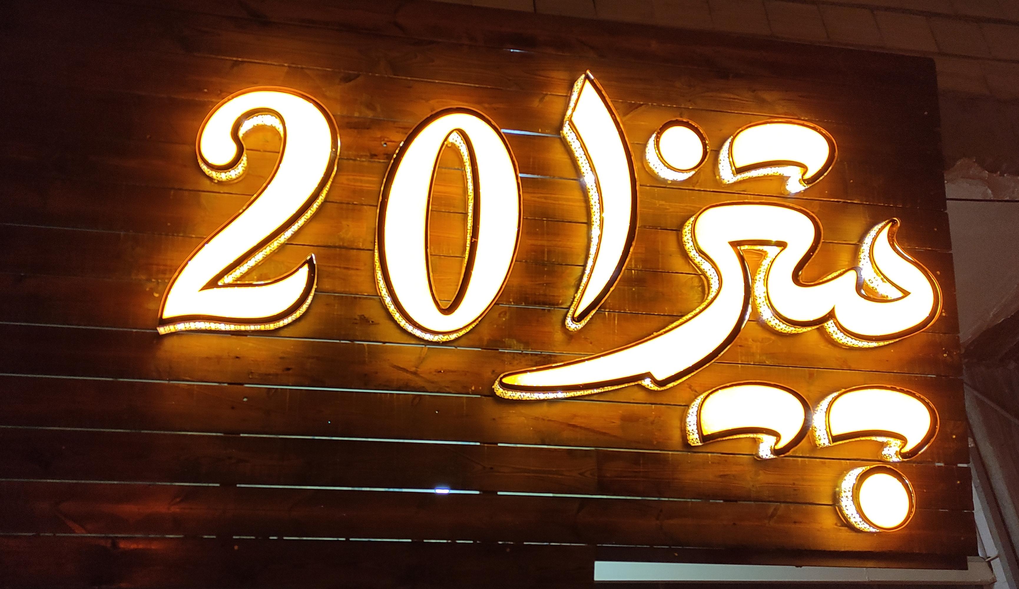 پیتزا 20