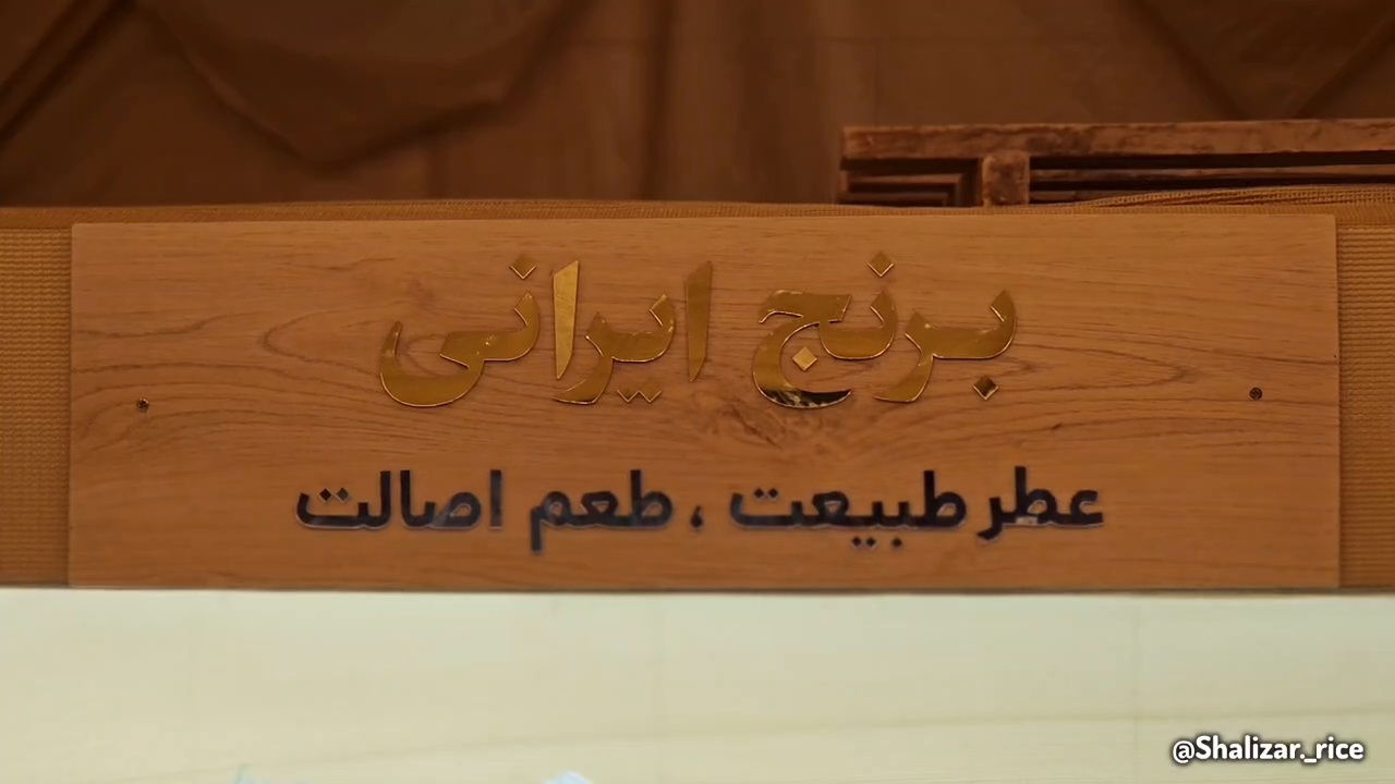 پخش برنج شالیزار