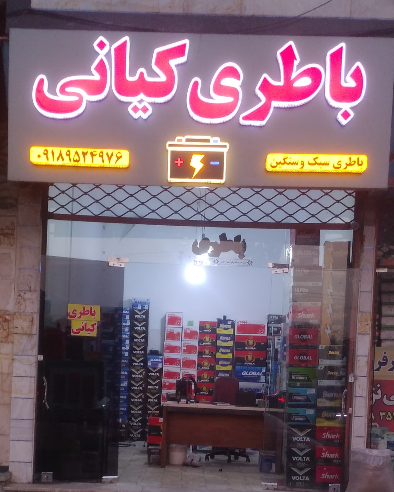 باتری خودرو نهاوند باطری کیانی