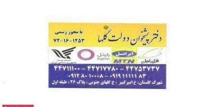 دفتر پیشخوان دولت گلها