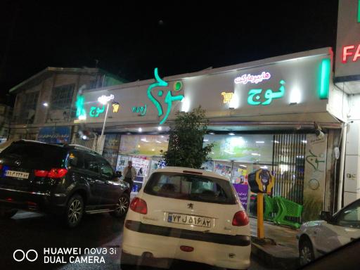 نوج
