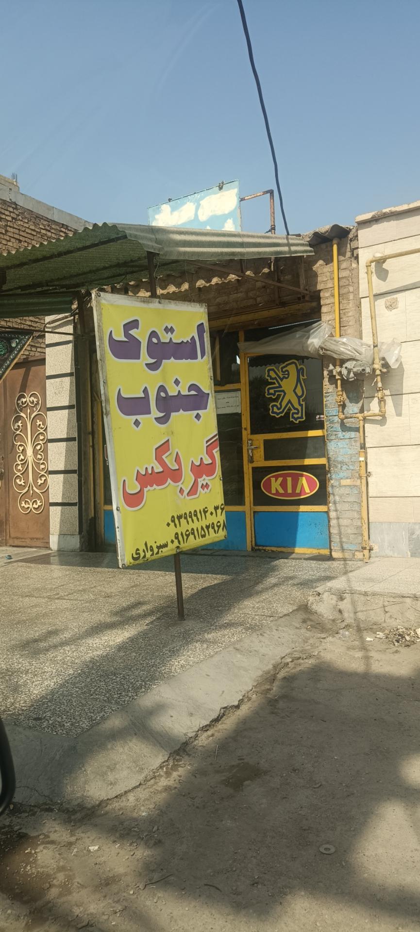 مرکز تبلیغات سعید