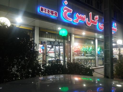 شیرینی‌گل‌سرخ