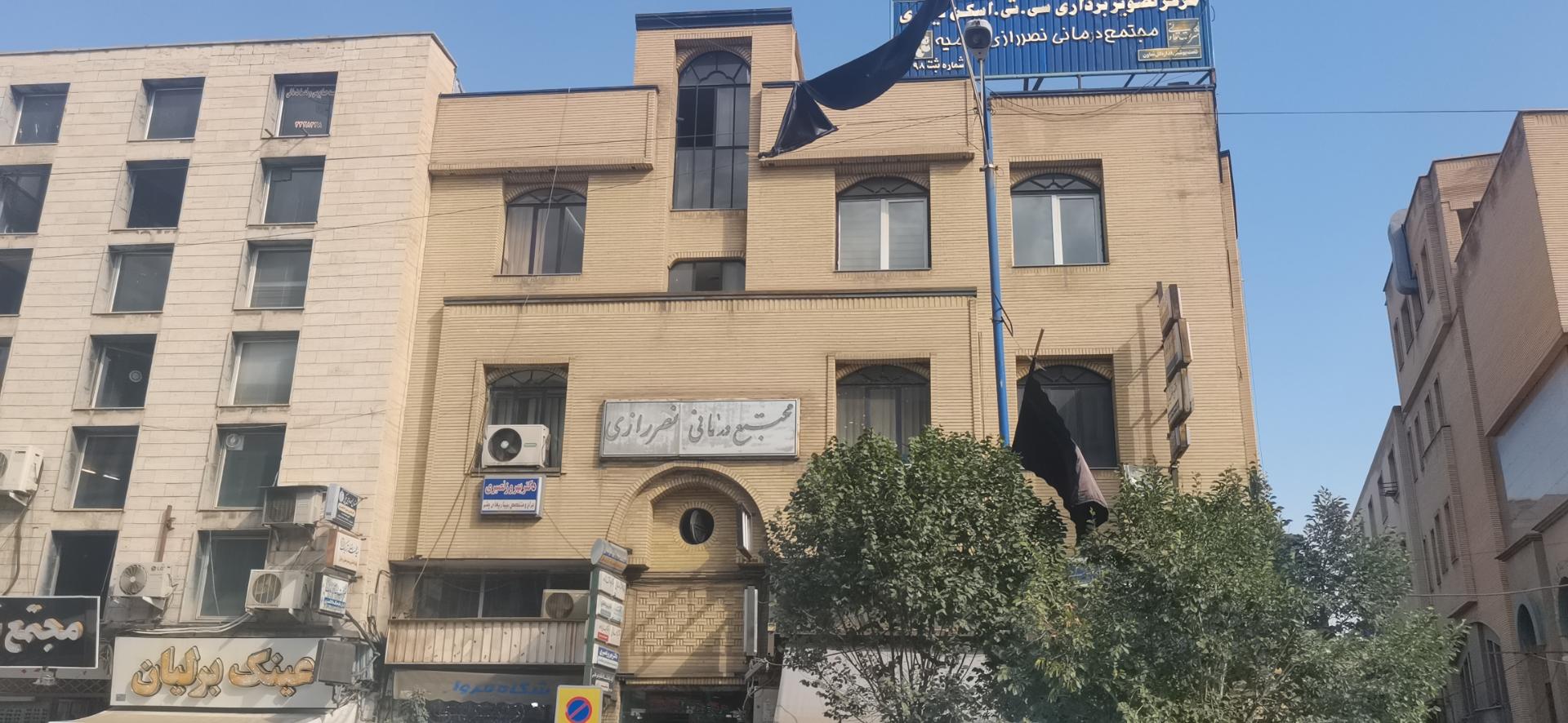 کلینیک کسری