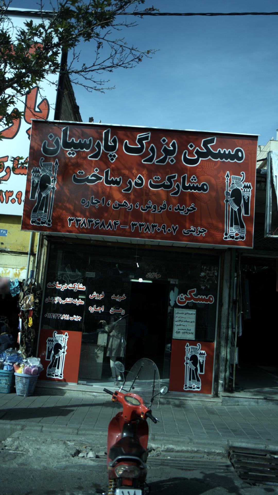 مشاور مسکن پارسیان