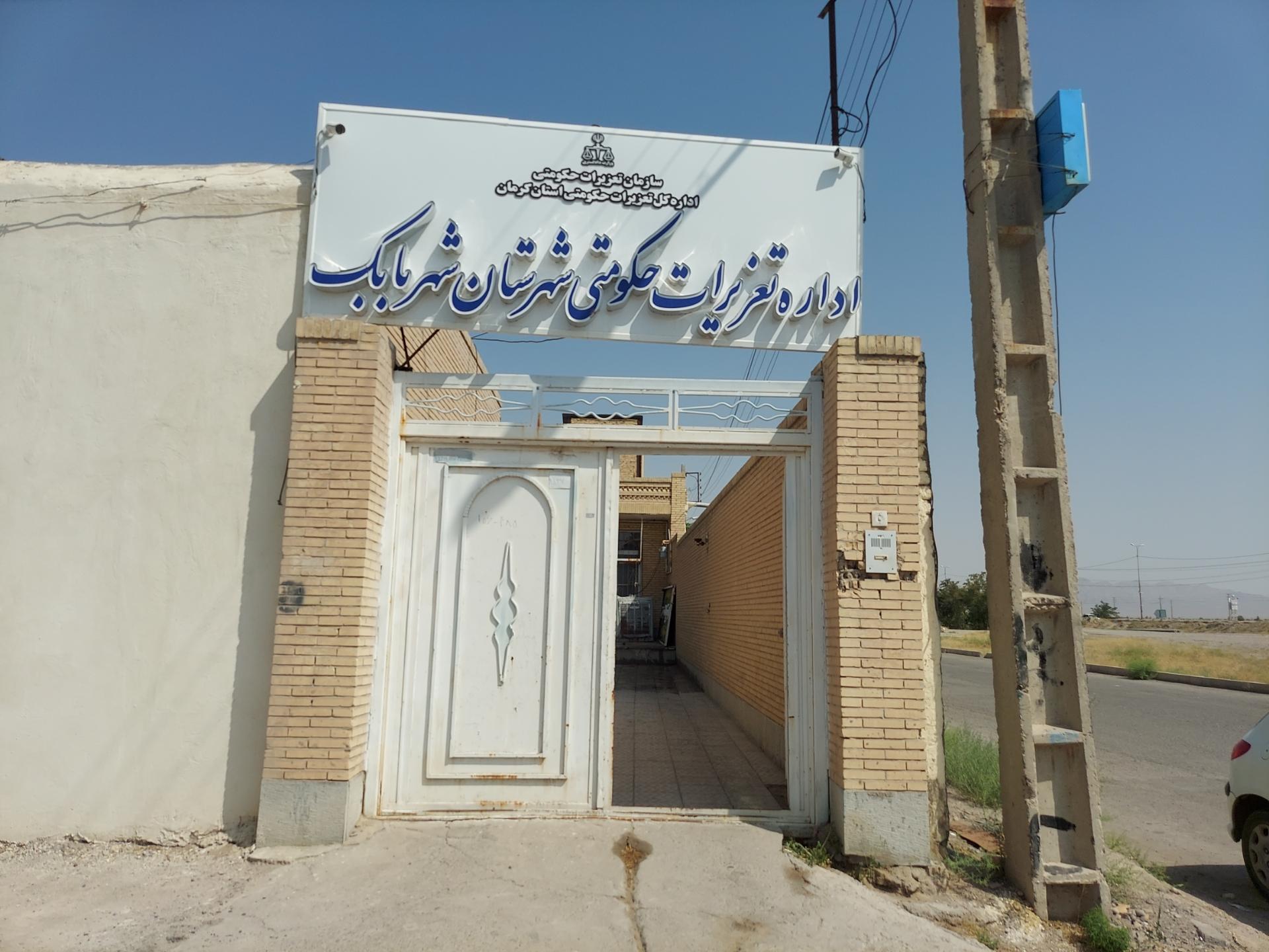 روابط عمومی مجتمع مس شهربابک