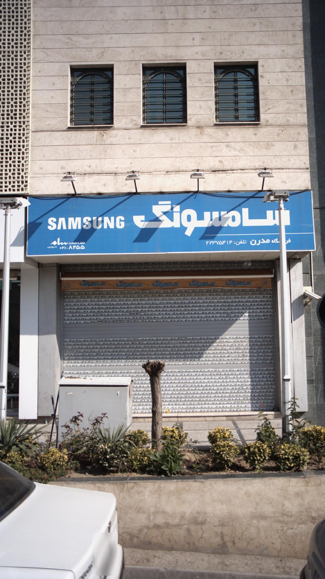 سامسونگ