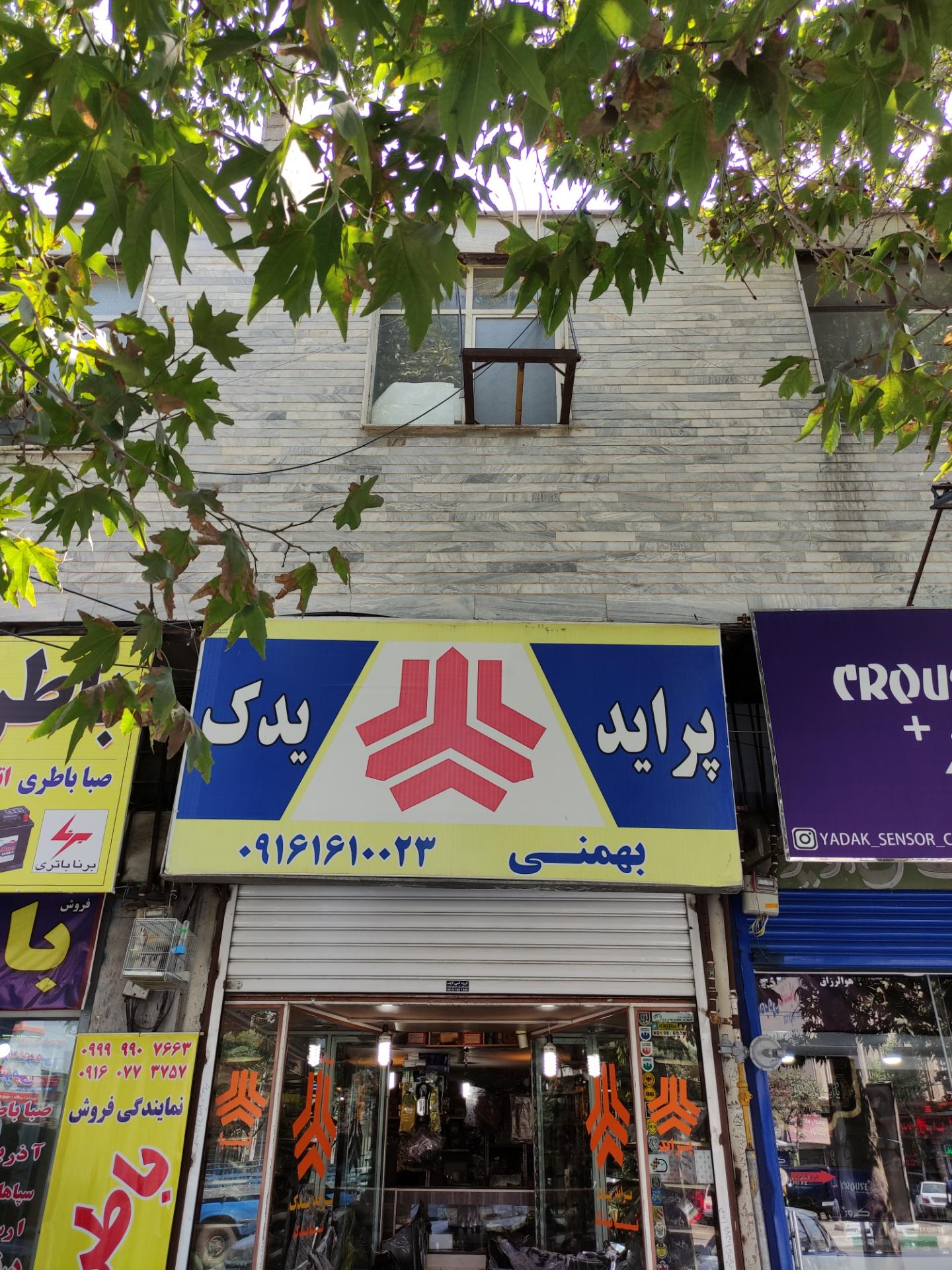 دفتر پخش قطعات یدکی اتومبیل(گوهریدک)