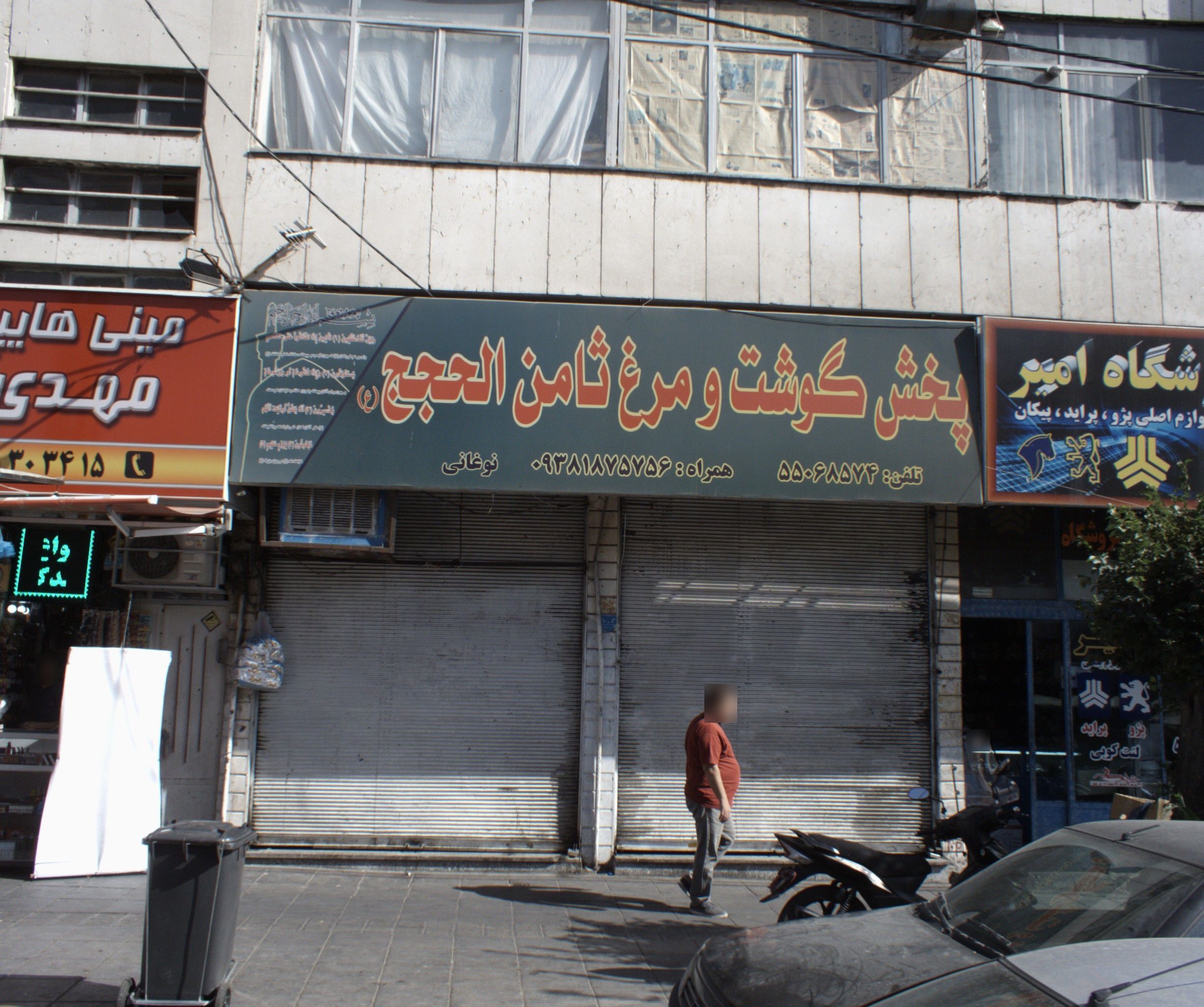 پخش گوشت و مرغ ثامن الحجج