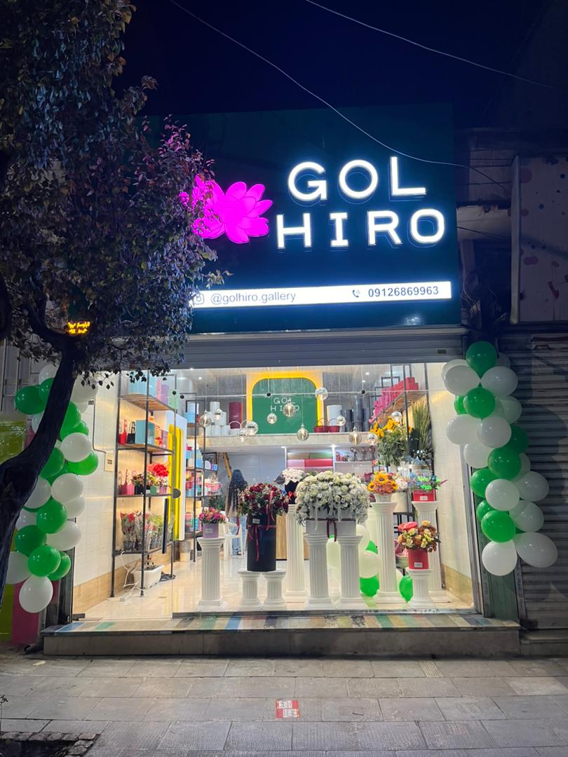گلفروشی گل هیرو