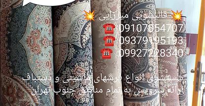 💥 قالیشویی میرزایی 💥