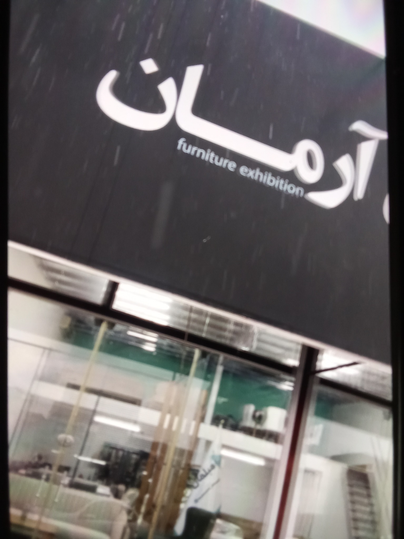 تولید و تعمیرات مبلمان آرمان سرخی