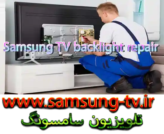 نمایندگی تعمیر تلویزیون سامسونگ سیرجان